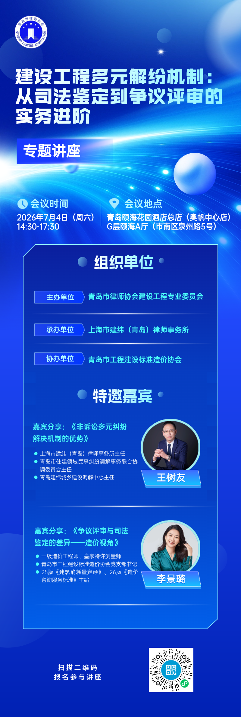 建工委全体委员第二次会议暨建设工程多元解纷机制：“从司法鉴定到争议评审的实务进阶”讲座.png