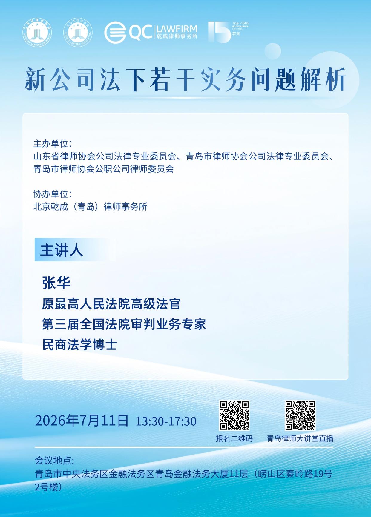 活动预告——“新公司法下若干实务问题解析”交流活动.jpg