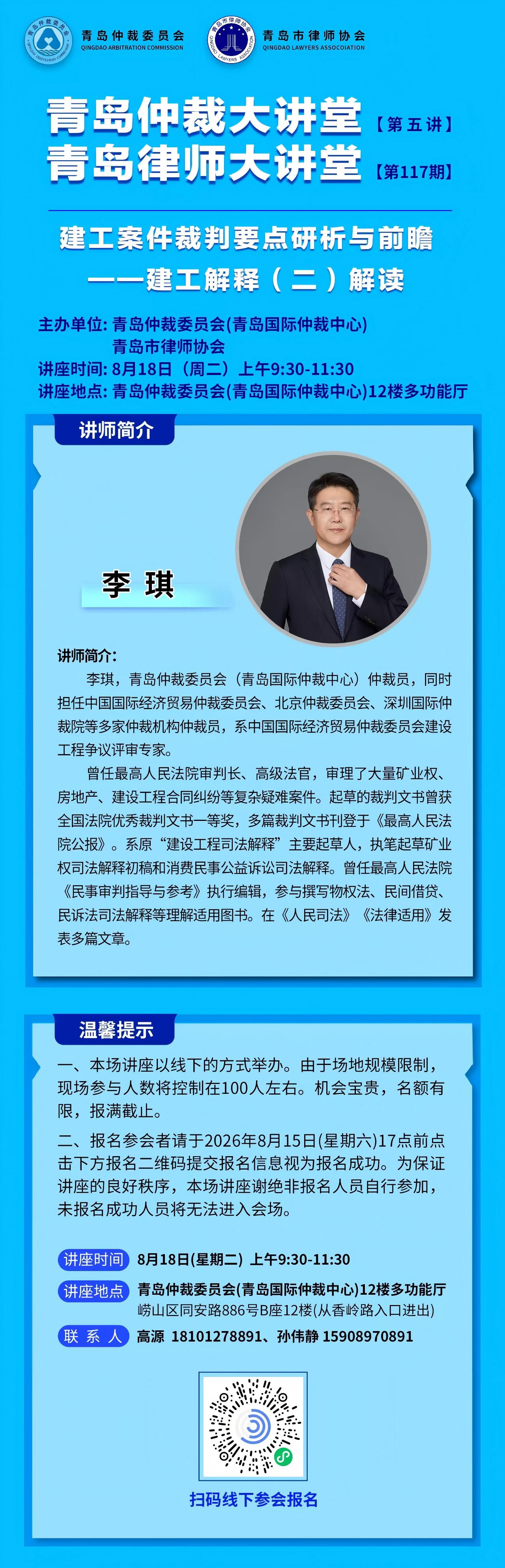 第117期青岛律师大讲堂海报.jpg